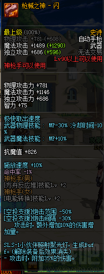 dnf自制90ss武器属性怎么样？