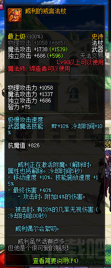 dnf自制90ss武器属性怎么样？