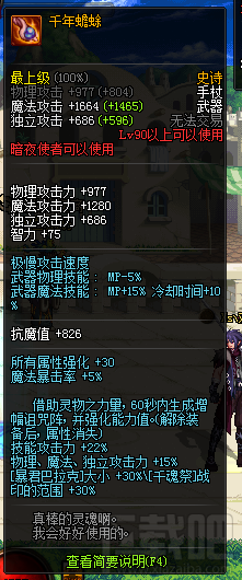 dnf自制90ss武器属性怎么样？