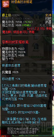 dnf自制90ss武器属性怎么样？