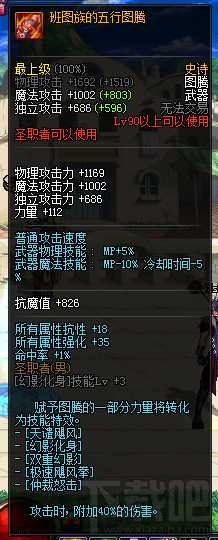 dnf自制90ss武器属性怎么样？