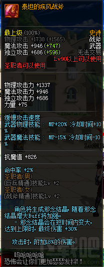 dnf自制90ss武器属性怎么样？