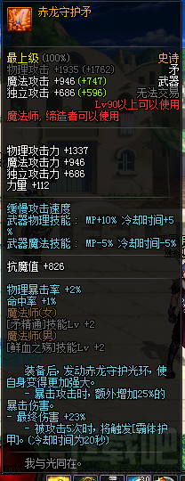 dnf自制90ss武器属性怎么样？