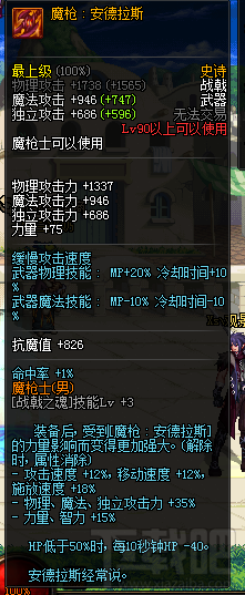 dnf自制90ss武器属性怎么样？