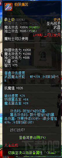 dnf自制90ss武器属性怎么样？