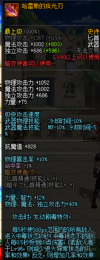 dnf自制90ss武器属性怎么样？