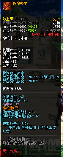 dnf自制90ss武器属性怎么样？