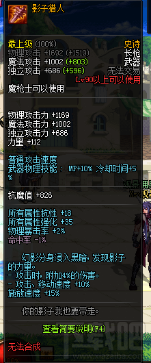 dnf自制90ss武器属性怎么样？