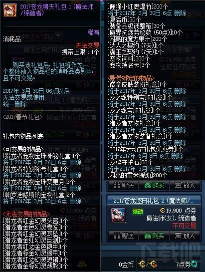 dnf2018春节礼包外观预测