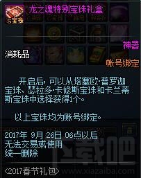 dnf2018春节礼包外观预测