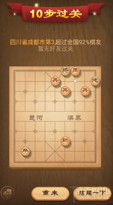 天天象棋残局挑战57期1月1日怎么过关