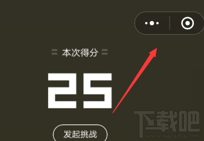 微信跳一跳小游戏怎么退出？