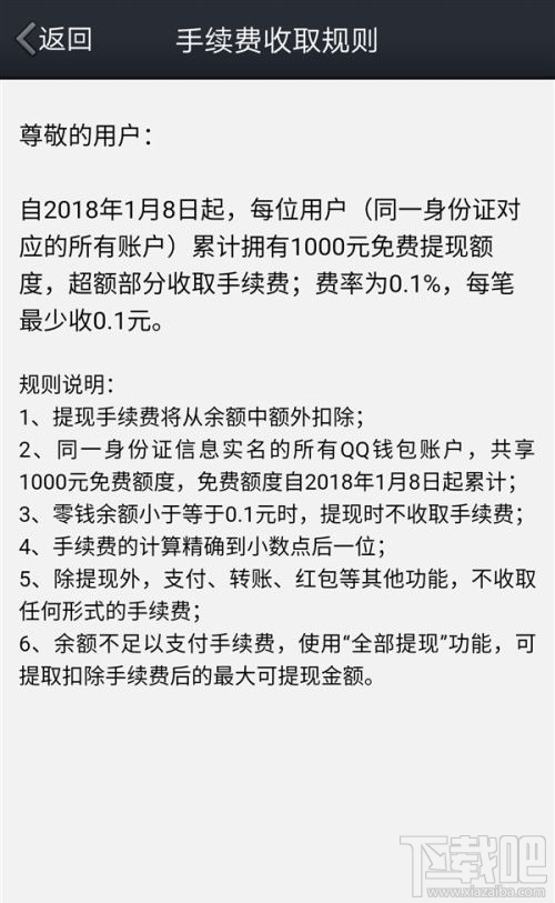 qq钱包提现收费吗？怎么收费？