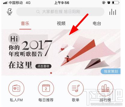 网易云音乐2017年度听歌报告怎么查看？