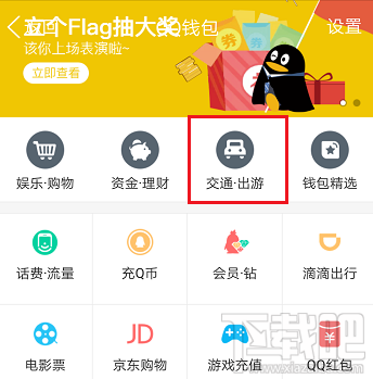 qq怎么充值公交卡？