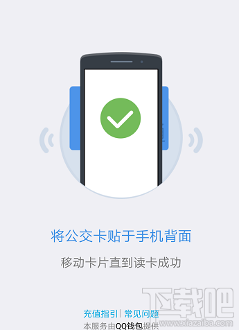 qq怎么充值公交卡？
