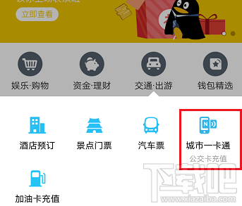 qq怎么充值公交卡？