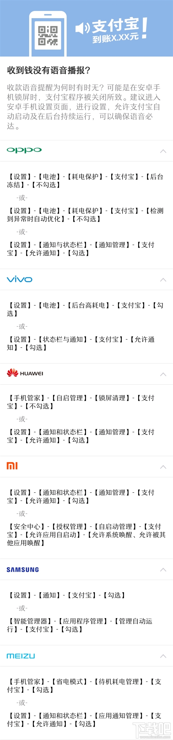 支付宝收钱码没声音？主流机型设置汇总