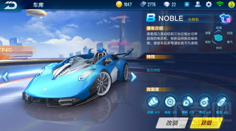 QQ飞车手游NOBLE怎么改装？