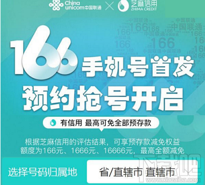 中国联通如何预约166号段？中国联通166号段抢号地址