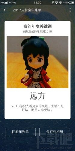 支付宝2018我的年度关键词怎么看？
