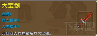 迷你世界大宝剑有什么用？迷你世界大宝剑介绍