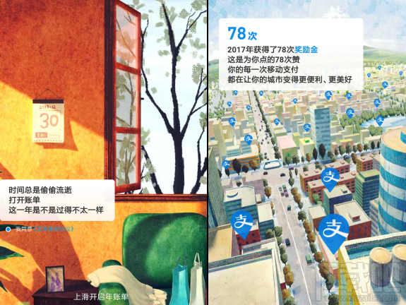 支付宝2017年度账单准吗？支付宝2018年度关键词准吗？