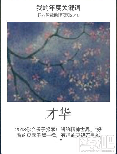 支付宝2017年度账单准吗？支付宝2018年度关键词准吗？