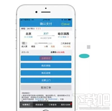 12036买火车票可以用微信支付吗？买火车票怎么用微信支付？