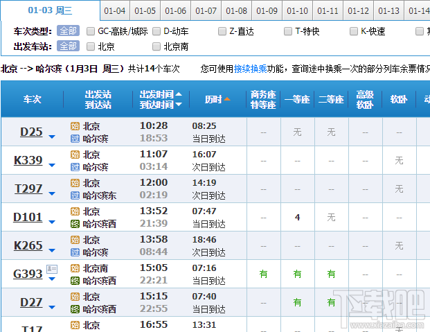 12036买火车票可以用微信支付吗？买火车票怎么用微信支付？