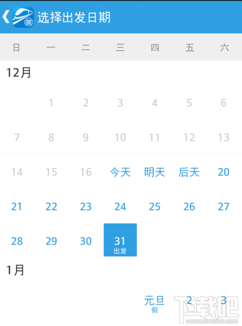 网易火车票怎么购买火车票？