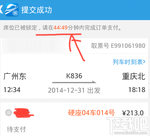 网易火车票怎么购买火车票？