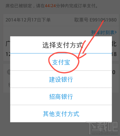 网易火车票怎么购买火车票？