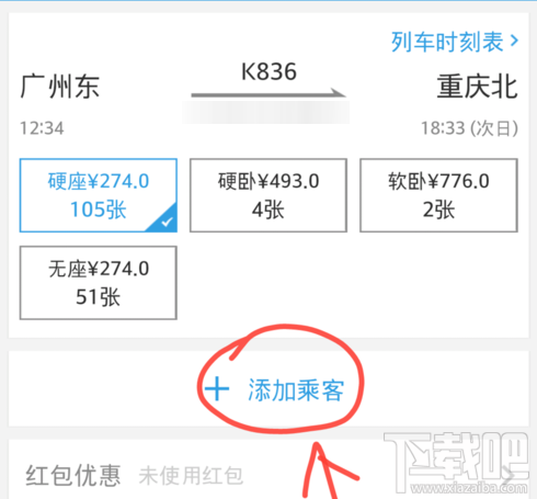 网易火车票怎么购买火车票？