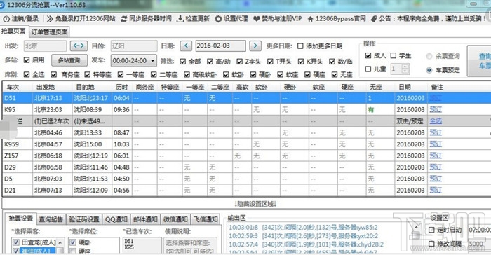 2018春运抢票攻略：实测2018抢票软件哪个好！