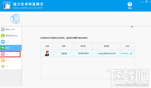 安卓手机不小心误删重要照片应该怎么找回来