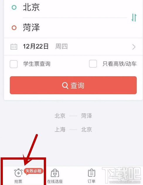 同程旅游怎么抢火车票？