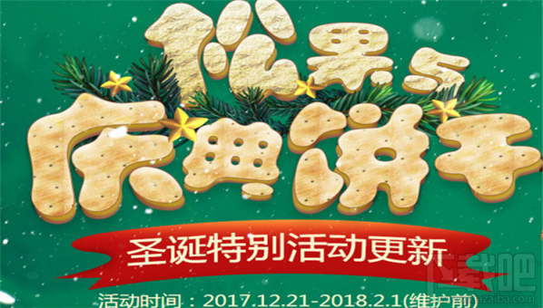 剑灵松果与庆典饼干圣诞活动介绍