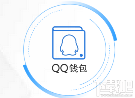 qq钱包怎么提现？2018qq钱包提现手续费介绍