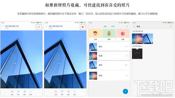 MIUI照片收藏功能怎么使用
