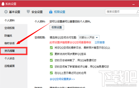 QQ腾讯新闻如何关闭?QQ腾讯新闻关闭方法