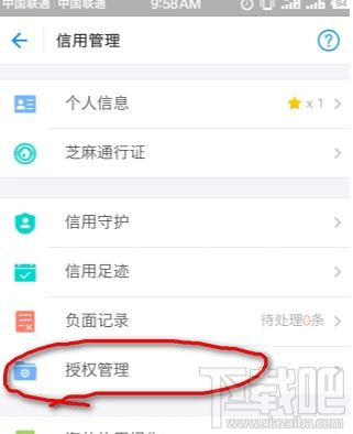 支付宝芝麻服务协议怎么解除？芝麻服务协议取消授权方法