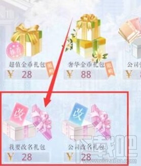 恋与制作人改名卡怎么使用？