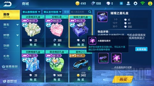 QQ飞车手游赛车碎片怎么得？