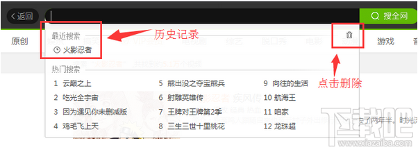 爱奇艺怎么删除掉搜索记录？爱奇艺删除掉搜索记录方法