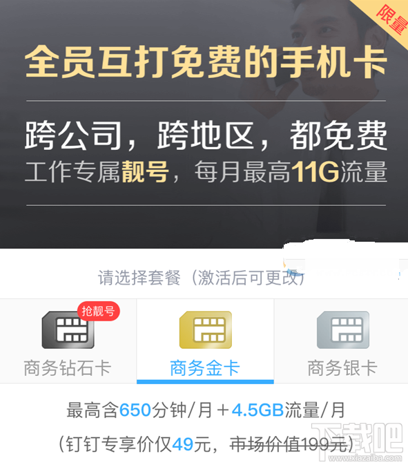 钉钉卡怎么激活？钉钉卡有哪些优惠？