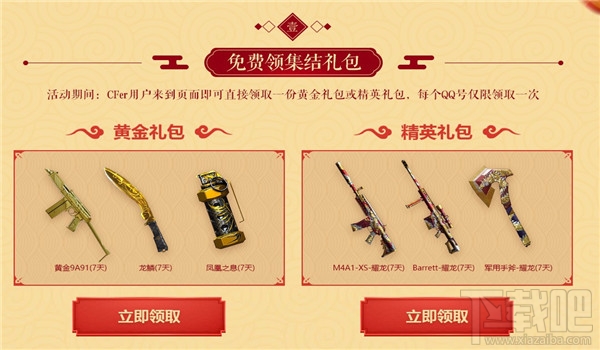 cf1月枪王集结令礼包领取地址2018