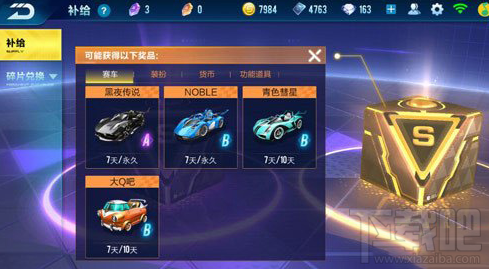 QQ飞车手游黄色箱子奖励有什么？QQ飞车手游黄色箱子奖励内容介绍