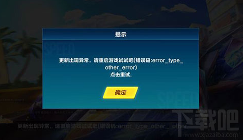 QQ飞车手游更新异常怎么办？QQ飞车手游更新异常解决攻略