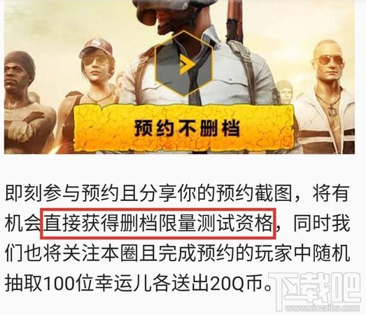 绝地求生全军出击13日开启删档内测资格获取方式介绍